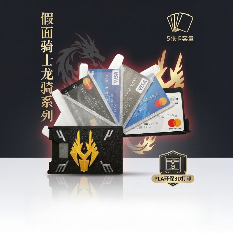 3D Printing Holder - Kamen Rider Ryuki 3D Printed Card